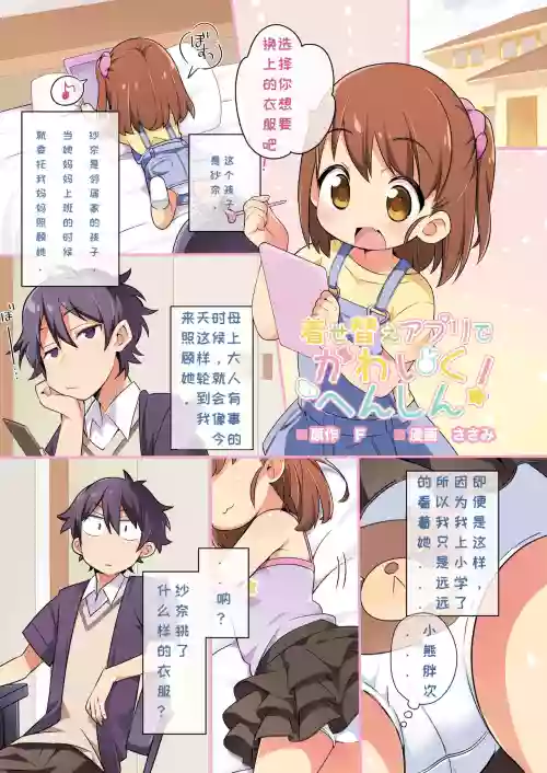 着せ替えアプリでかわいくへんしん!图