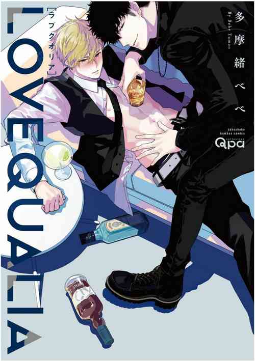Love Qualia | 愛情感質 01-04圖