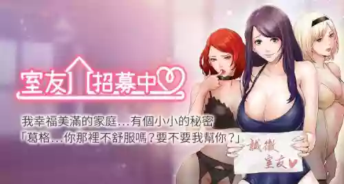 【周二连载】室友招募中（作者：Serious） 第1~16话图