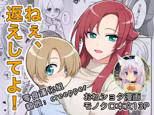ねぇ、返してよ!圖