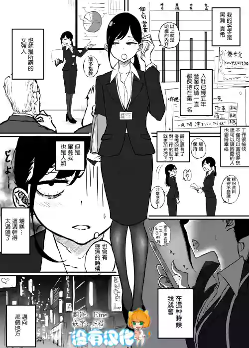 女強人在風俗店尋求治癒的故事圖