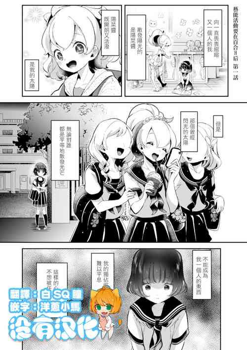 芸能活动は百合えっちの后で 第1-3话图