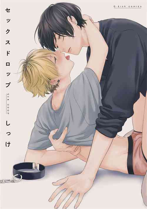 Sex Drop | 情愛下墜 Ch. 1-3圖