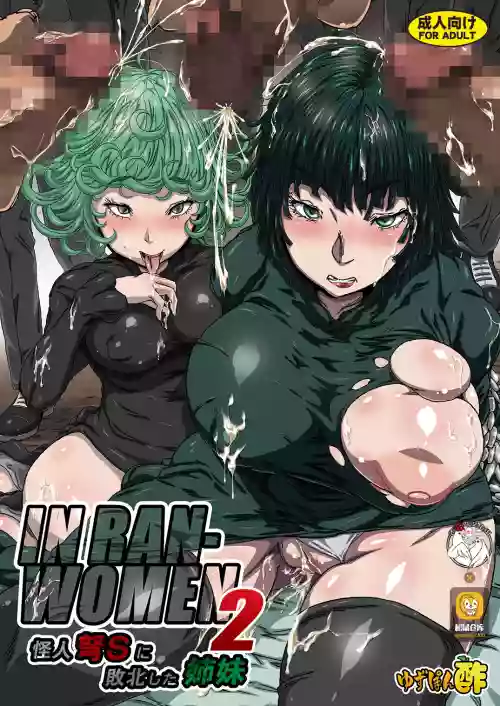 IN RAN-WOMEN2 怪人弩Sに敗北した姉妹圖