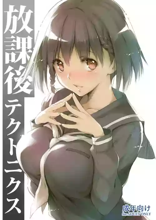 放課後テクトニクス圖