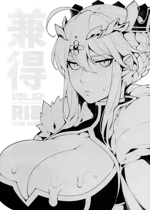兼得 VOL.02 封面 - HaSM.cc