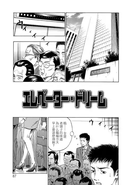 エレベーター・ドリーム圖