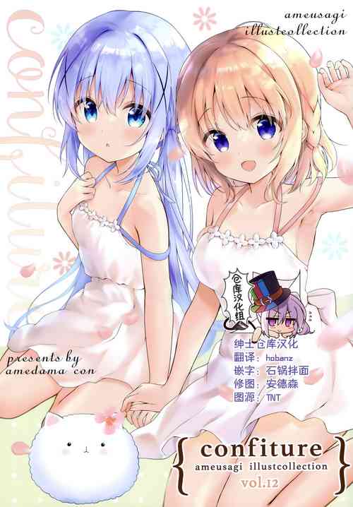 confiture あめうさぎイラストコレクションvol.12圖