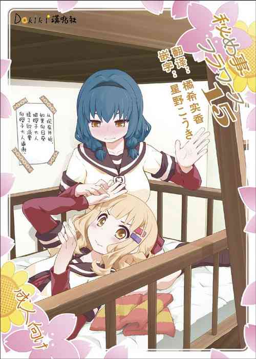 秘め事フラワーズ15圖