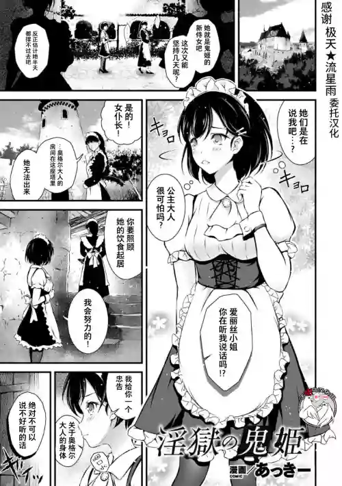 淫狱の鬼姫图