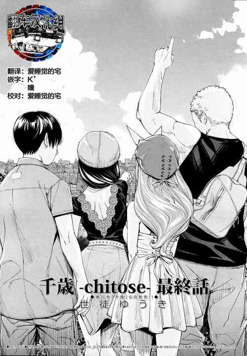 [世徒ゆうき] 千歳 -chitose- 最终话 (COMIC 梦幻転生 2021年3月号)图