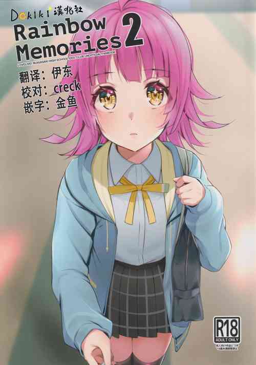 Rainbow Memories 2圖