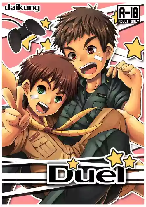 Duel圖