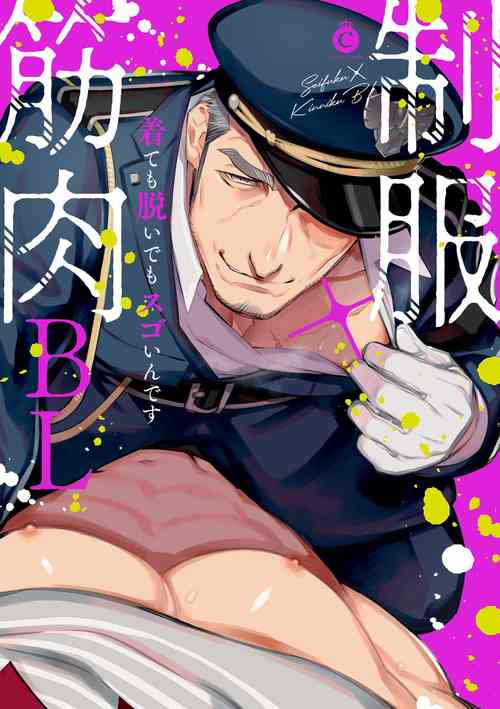 制服×筋肉BL图