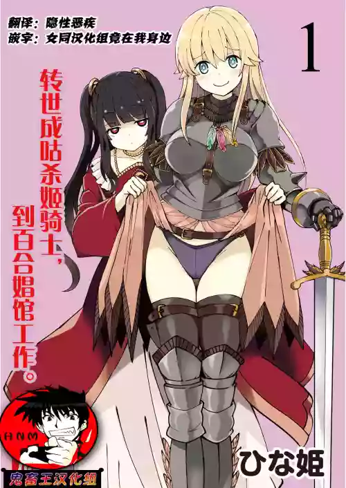 くっ殺せの姫騎士となり、百合娼館で働くことになりました。 キスカ連載版 第1話圖