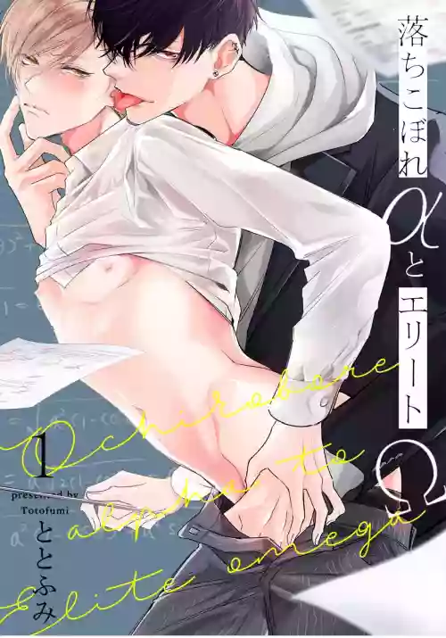 問題α與精英Ω Ch. 1-2圖