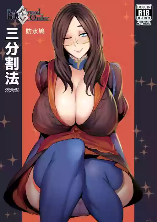 FGO三分割法图