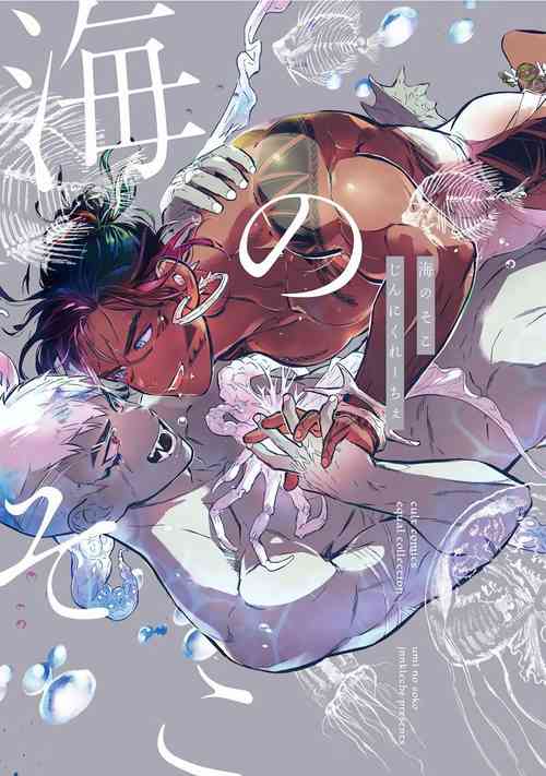 Umi no Soko | 深海之中 Ch. 1图