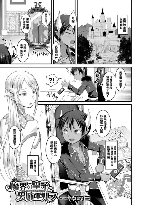 魔界の皇子と男姉エルフ圖