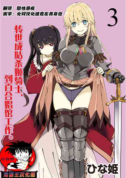 くっ殺せの姫騎士となり、百合娼館で働くことになりました。 キスカ連載版 第3話圖
