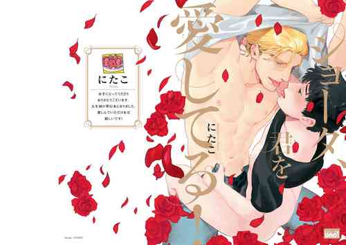 翔太、我爱你! Ch. 1图