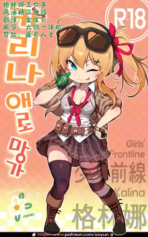 카리나 애로 망가圖
