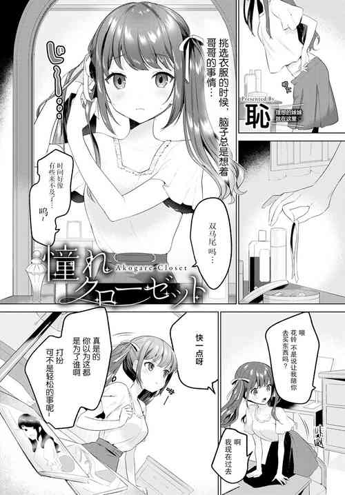 憧れクローゼット圖