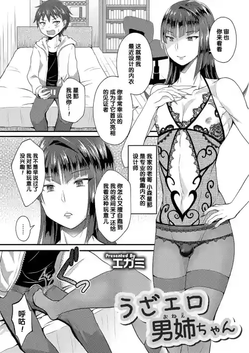 うざエロ男姉ちゃん圖
