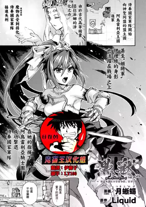 黒獣II ～淫慾に染まる背徳の都、再び～ THE COMIC 7話圖