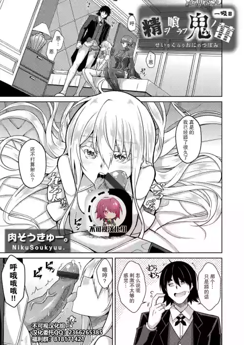 精ヲ喰ラフ鬼ノ蕾 一吸目圖