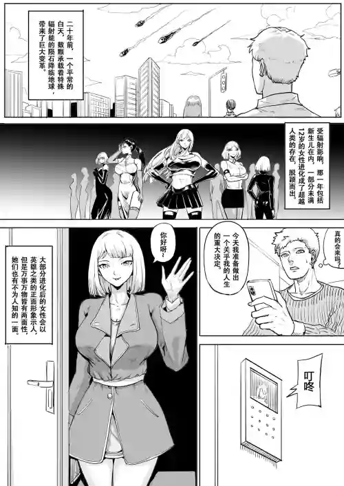Super strength图