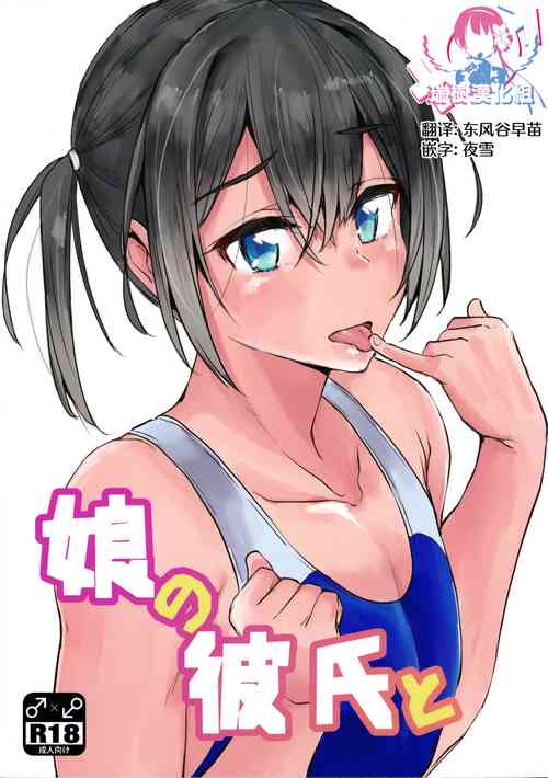 娘の彼氏と圖