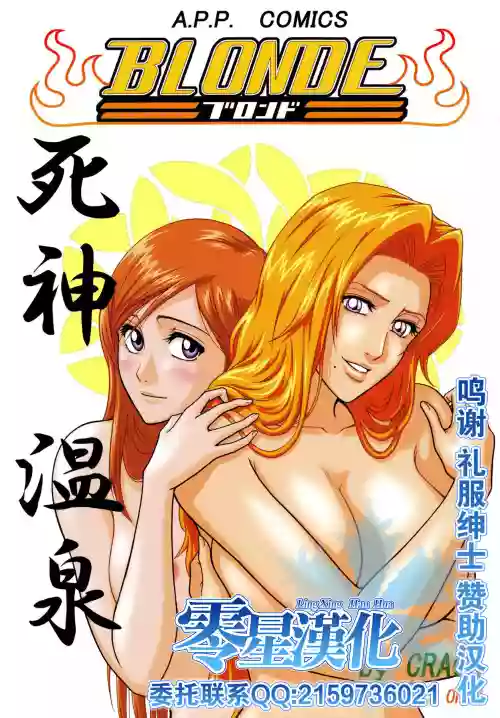 BLONDE 死神溫泉圖