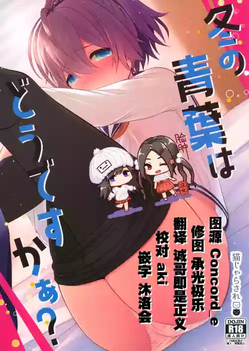 冬の青葉はどうですかぁ？圖