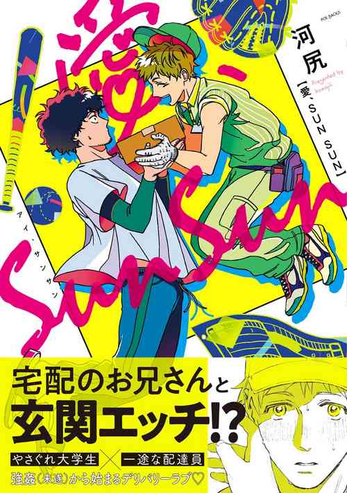 愛，SUN SUN 01圖