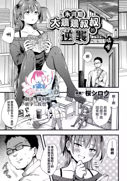 氷河期チンポおじさんの逆襲圖