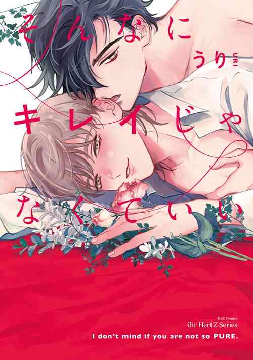 Sonna ni Kirei Janakute Ii | 不用那么美麗也可以 Ch. 1-4圖