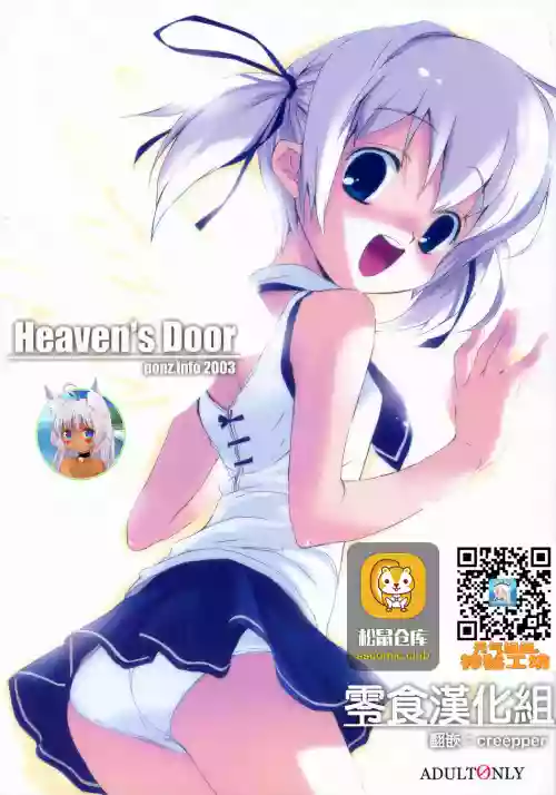 Heaven's Door圖