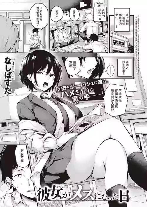 彼女がメスになった日圖