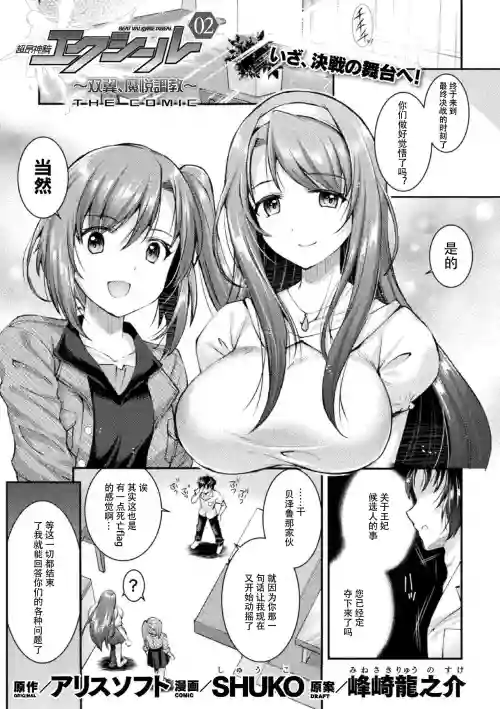 超昂神騎エクシール ～雙翼、魔悅調教～ THE COMIC 02圖