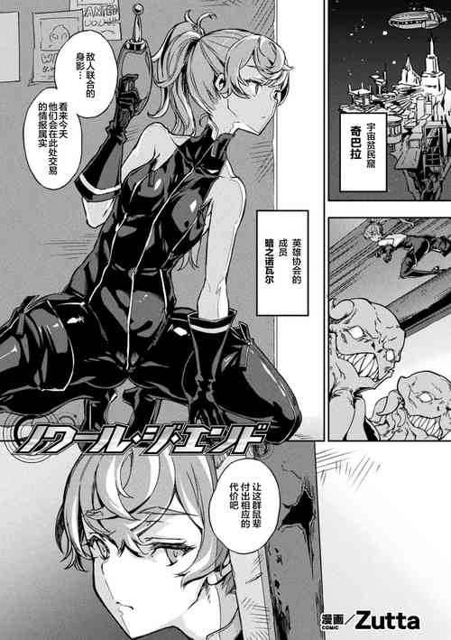 ノワール・ジ・エンド+After图