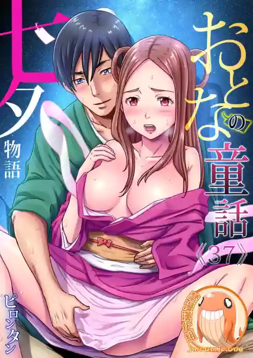 おとなの童話～七夕物語 | a七夕物語圖