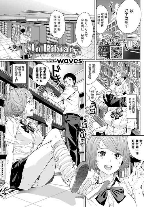 In Library ～チェリーの甘い10分間～圖