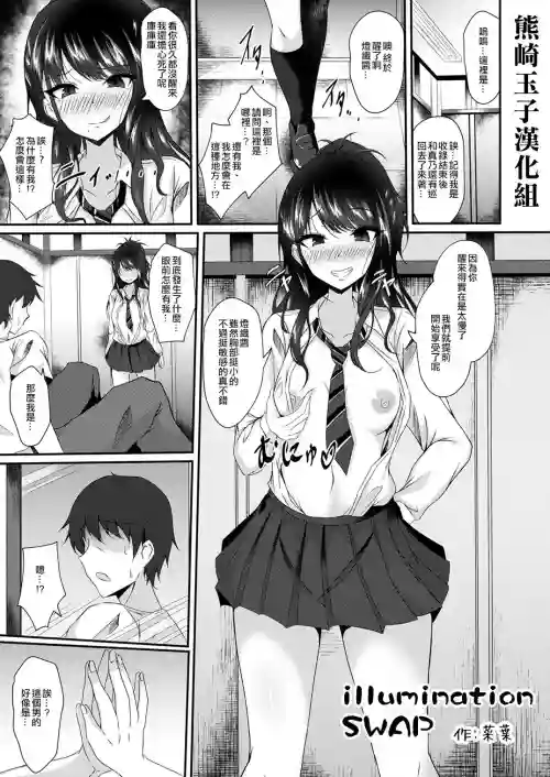 イルミネーション スワップ圖