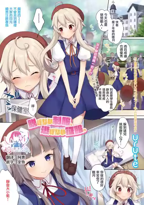脱げない制服、逃げない征服。图