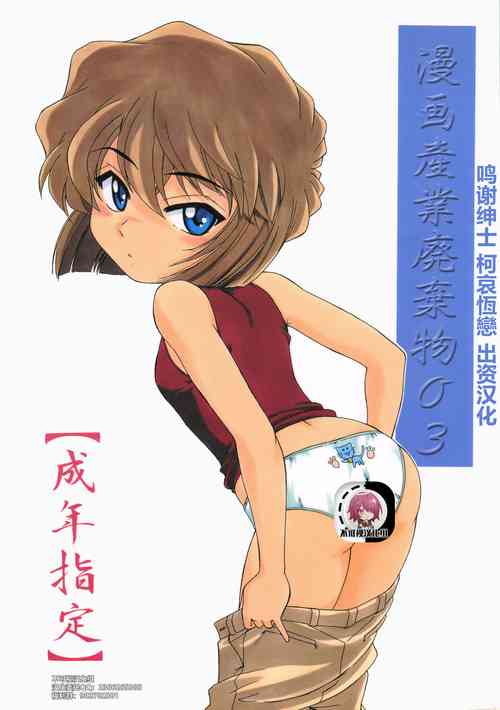 漫畫產業廃棄物03圖