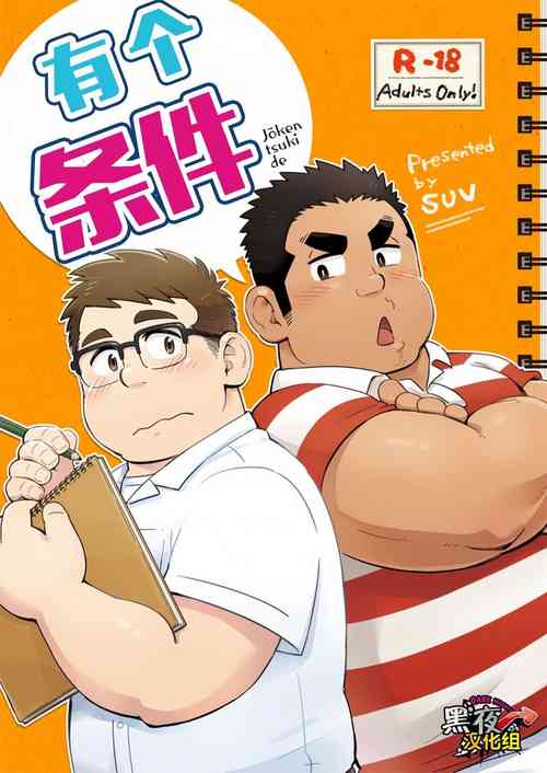 条件付きで。图