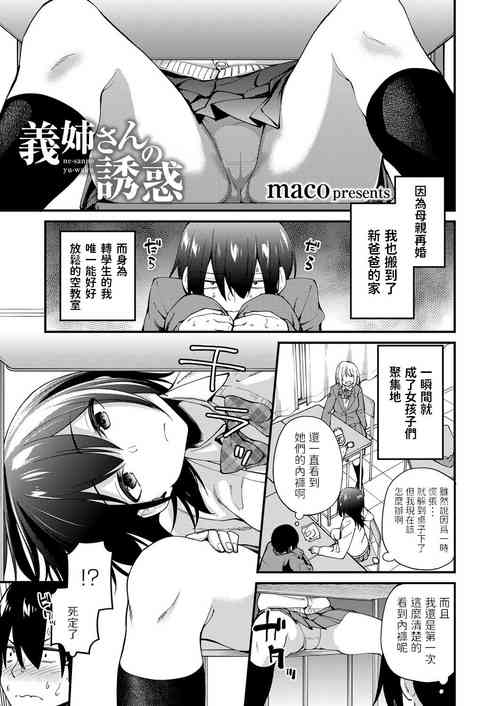 義姉さんの誘惑圖