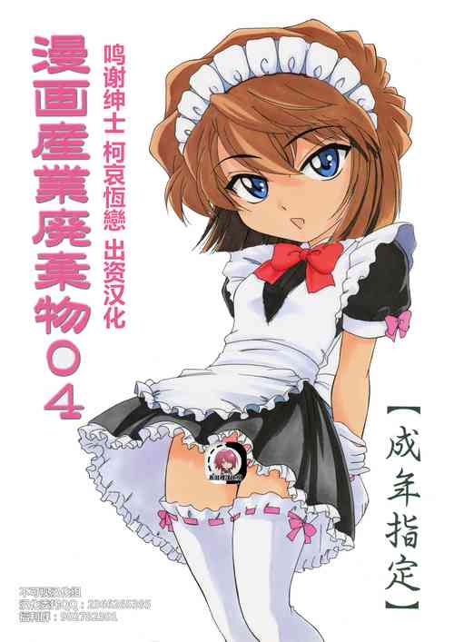 漫畫產業廃棄物04圖
