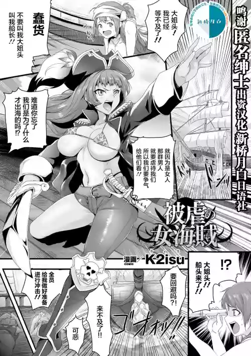被虐の女海贼图